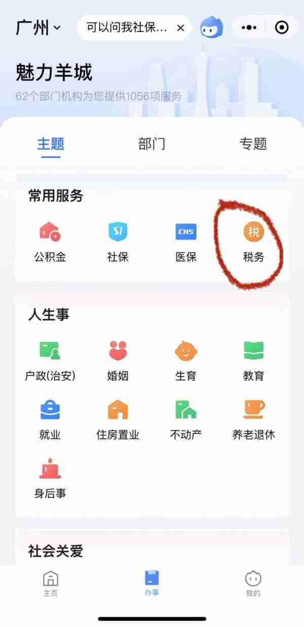 如何操作粤省事 粤省事缴费医保操作指引