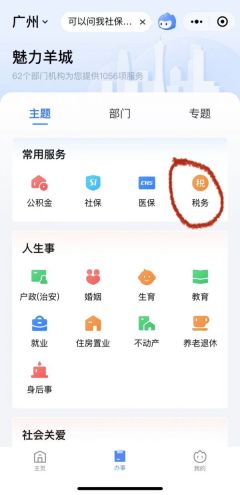 如何操作粤省事 粤省事缴费医保操作指引