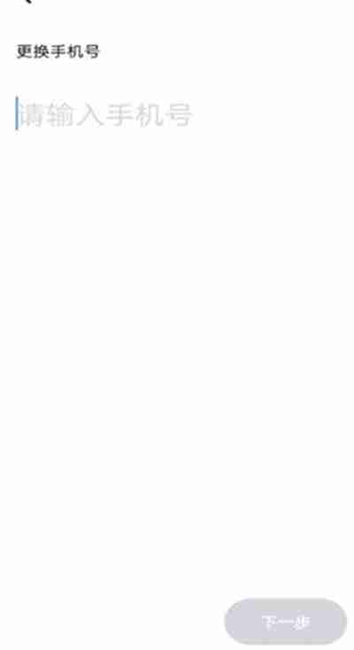 嘀嗒出行怎么改电话号