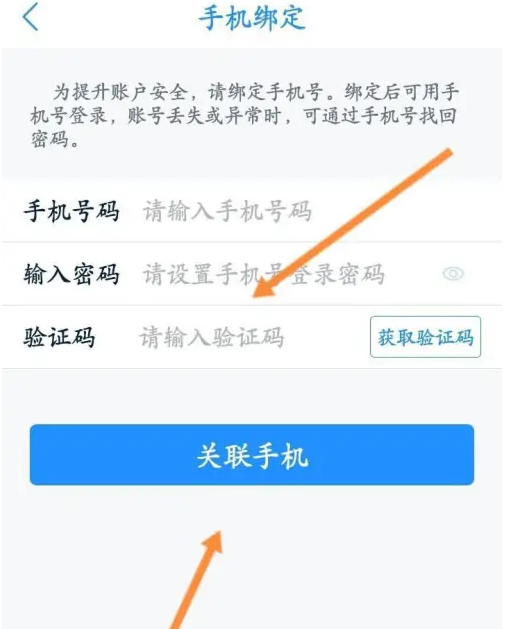 多锐智能健康秤app如何绑定手机 多锐app绑定手机号方法
