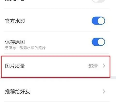 元道经纬相机怎么使用教程 元道经纬相机设置图片质量方法