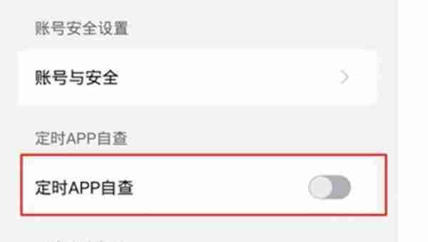 国家反诈中心怎么开启周期自检