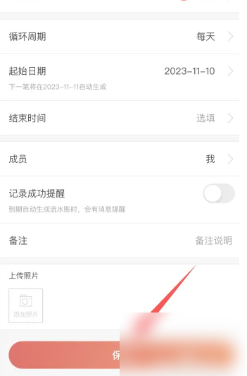 有鱼记账怎么设置记账周期 有鱼记账app添加周期记账方法