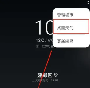 华为天气预报如何变更常驻地 华为天气预报设置城市教程
