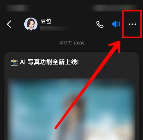 豆包app怎么删除记录 豆包APP删除聊天记录方法 - php中文网