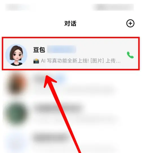 豆包app怎么删除记录 豆包APP删除聊天记录方法
