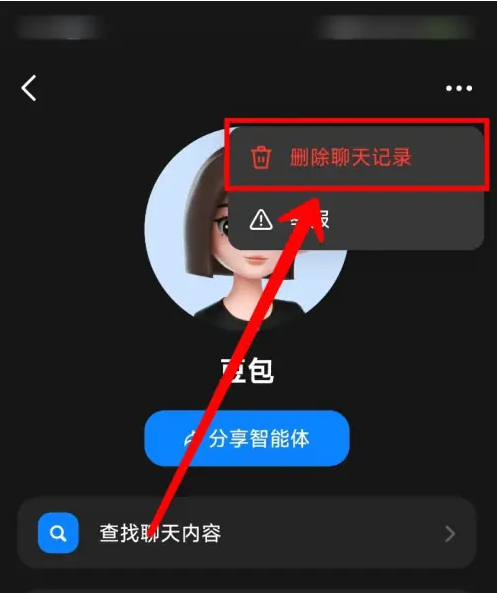 豆包app怎么删除记录 豆包APP删除聊天记录方法 - php中文网