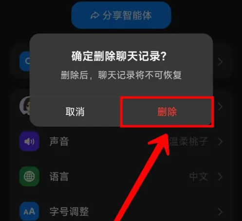 豆包app怎么删除记录 豆包APP删除聊天记录方法 - php中文网