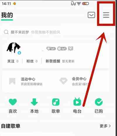 QQ音乐怎么设置头像挂件