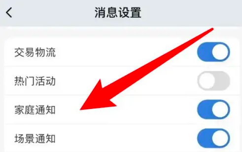 海尔智家app如何减少看家消息 海尔智家设置关闭家庭通知方法