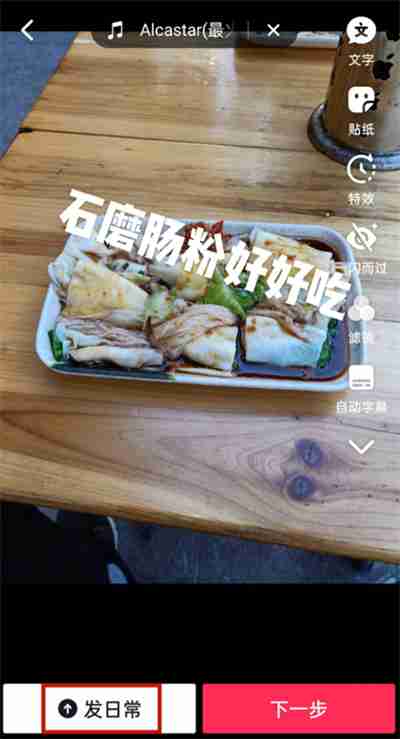 抖音在哪调节文字大小