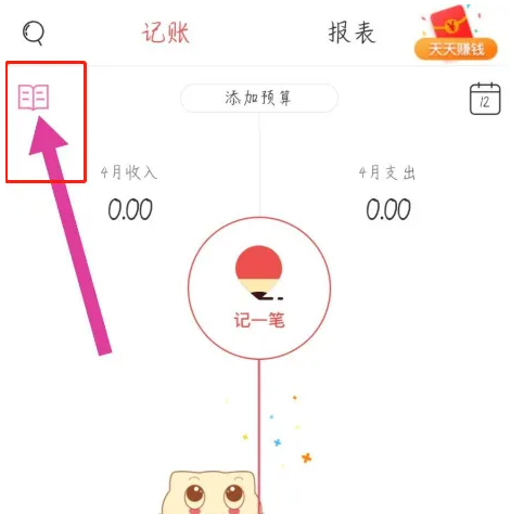 有鱼记账怎么设置暗号 有鱼记账加入暗号方法