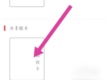 有鱼记账怎么设置暗号 有鱼记账加入暗号方法