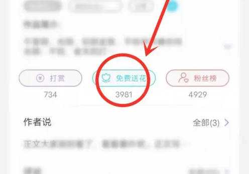 话本app怎么打赏鲜花 话本免费送花方法
