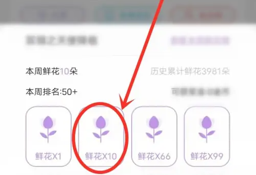 话本app怎么打赏鲜花 话本免费送花方法