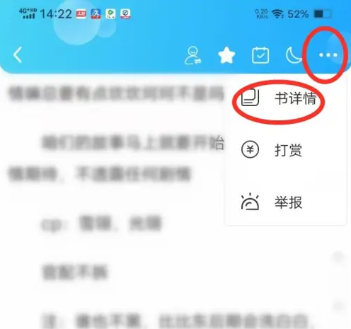话本app怎么打赏鲜花 话本免费送花方法