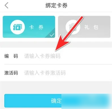 特来电app怎么选券 特来电绑定卡券方法