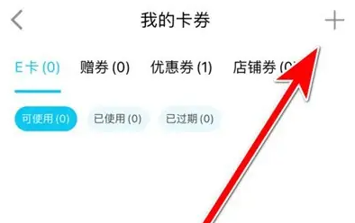 特来电app怎么选券 特来电绑定卡券方法