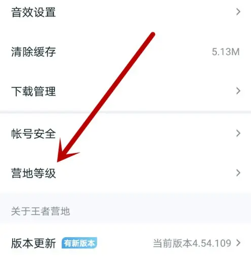 王者荣耀助手如何晋级 王者营地提升等级方法