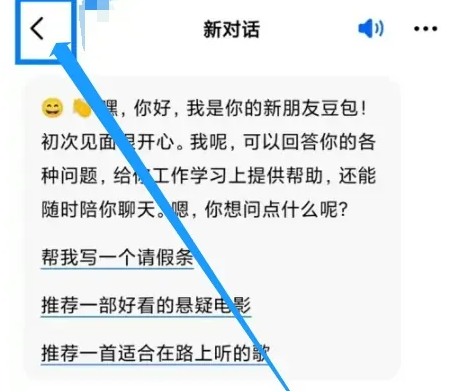 豆包app人工智能怎么用 豆包APP添加AI智能体方法