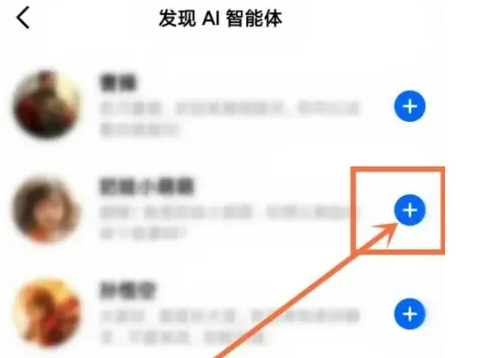 豆包app人工智能怎么用 豆包APP添加AI智能体方法