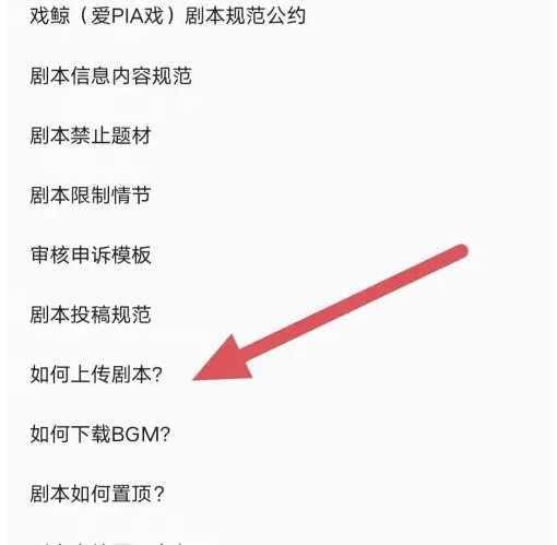 戏鲸怎么添加剧本 戏鲸上传剧本教程