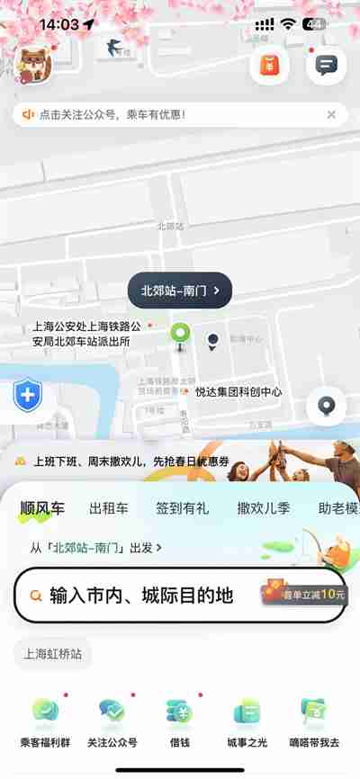 嘀嗒出行怎么购买打车优惠券