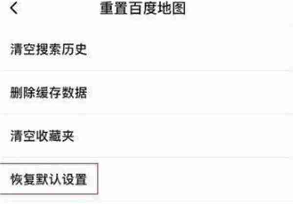 百度地图怎么重置地图