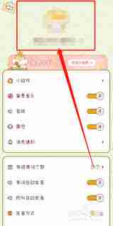 如何退出奶酪单词账号-奶酪单词账号退出的方法