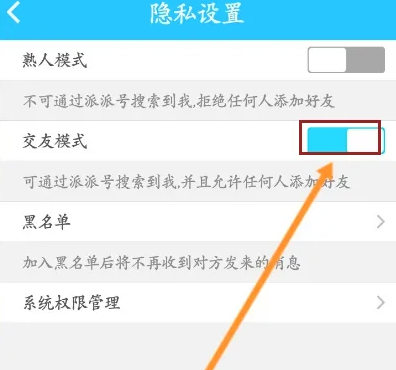派派里怎么改交友模式 派派APP设置交友模式方法