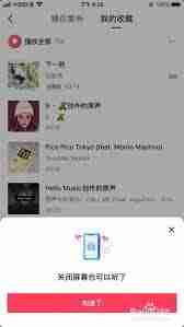 抖音喜欢的音乐如何实现关屏幕听-抖音喜欢的音乐怎样在关屏幕时听