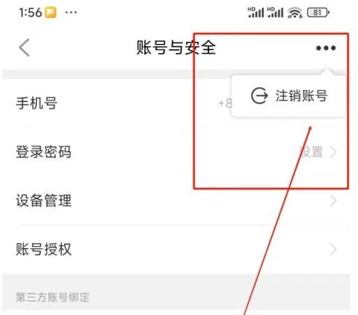 特来电app怎么注销 特来电注销账号方法