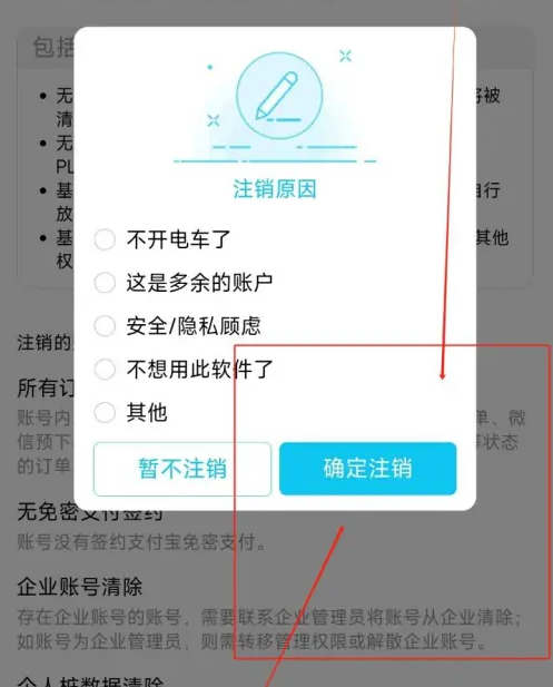 特来电app怎么注销 特来电注销账号方法
