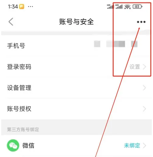 特来电app怎么注销 特来电注销账号方法