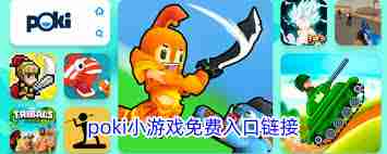 宝玩小游戏免费入口在哪-宝玩小游戏免费入口怎么找