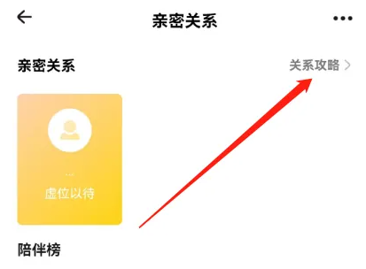 戏鲸app怎么解除cp关系 戏鲸查看亲密关系攻略