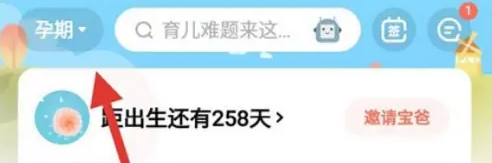 宝宝树孕育怎么设置怀孕日期 宝宝树孕育改怀孕日期方法
