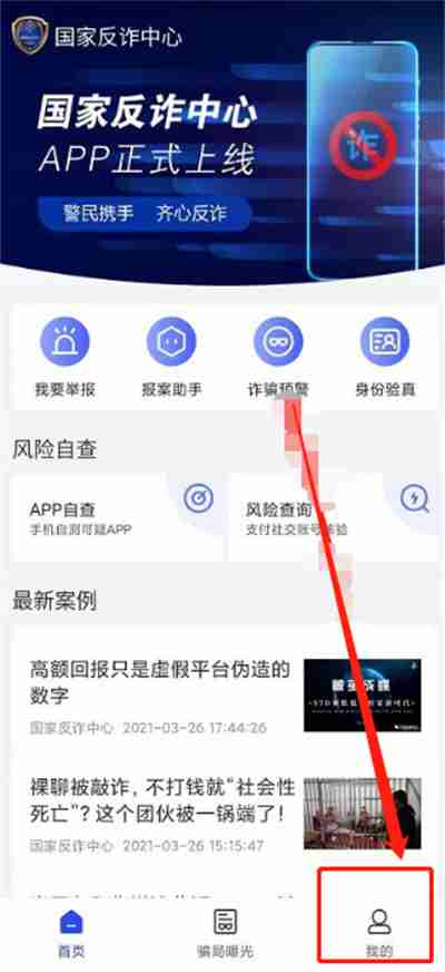 国家反诈中心怎么完善个人信息