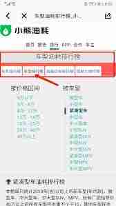 小熊油耗如何查询各个车的油耗-小熊油耗怎样查看各个车的油耗