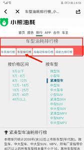 小熊油耗如何查询各个车的油耗-小熊油耗怎样查看各个车的油耗