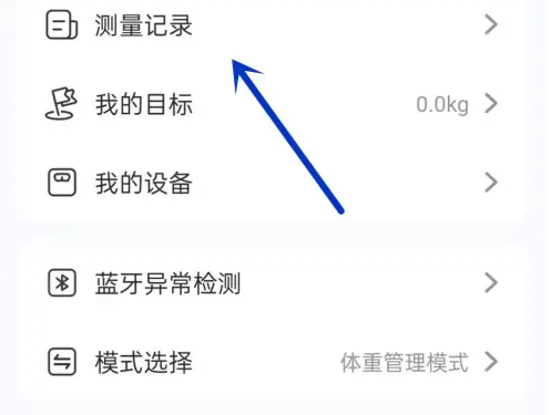 轻牛健康app怎么清除历史记录 轻牛健康app清除记录方法介绍