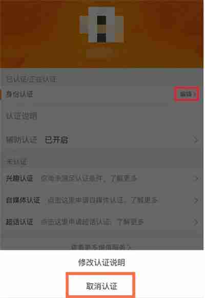 微博怎么解除实名认证