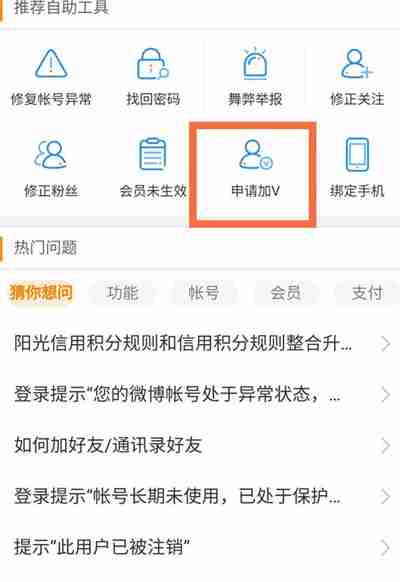 微博怎么解除实名认证