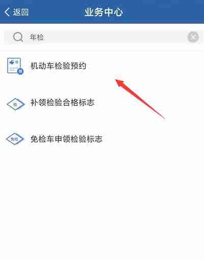 交管12123怎么申请年检