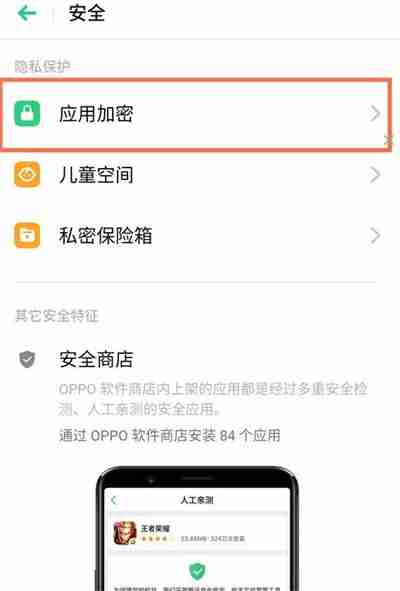 oppo手机如何给应用上锁