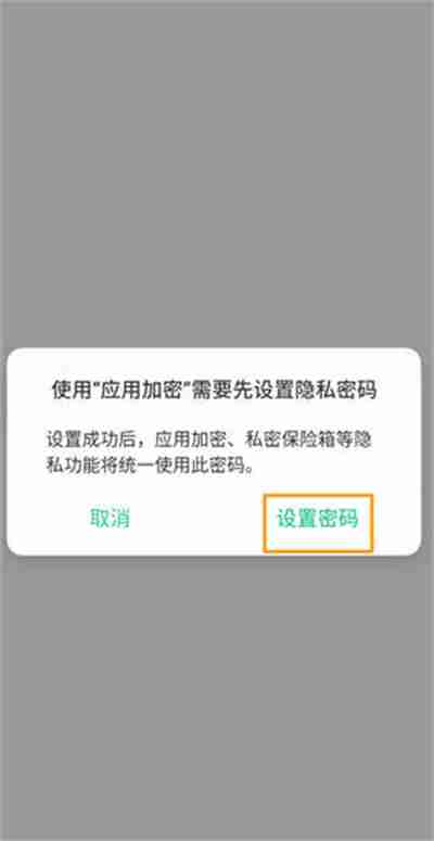oppo手机如何给应用上锁