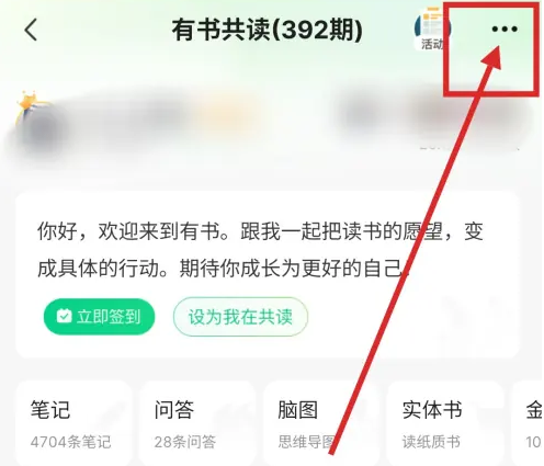 有书app怎么购买电子书 有书APP下载电子书教程