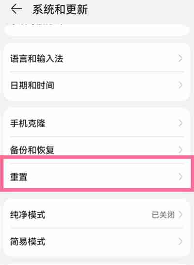 华为p50pro怎么恢复出厂设置