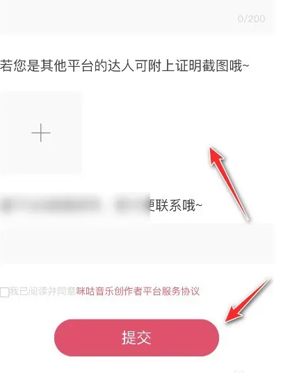 咪咕音乐怎么申请音乐人 咪咕音乐申请达人方法
