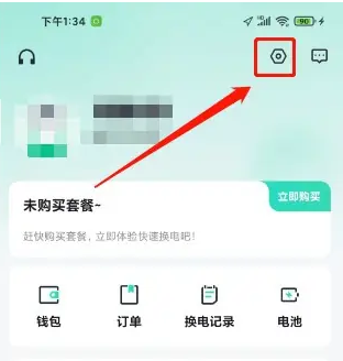 铁塔换电app怎么显示电池电量 铁塔换电开启低电量提醒方法